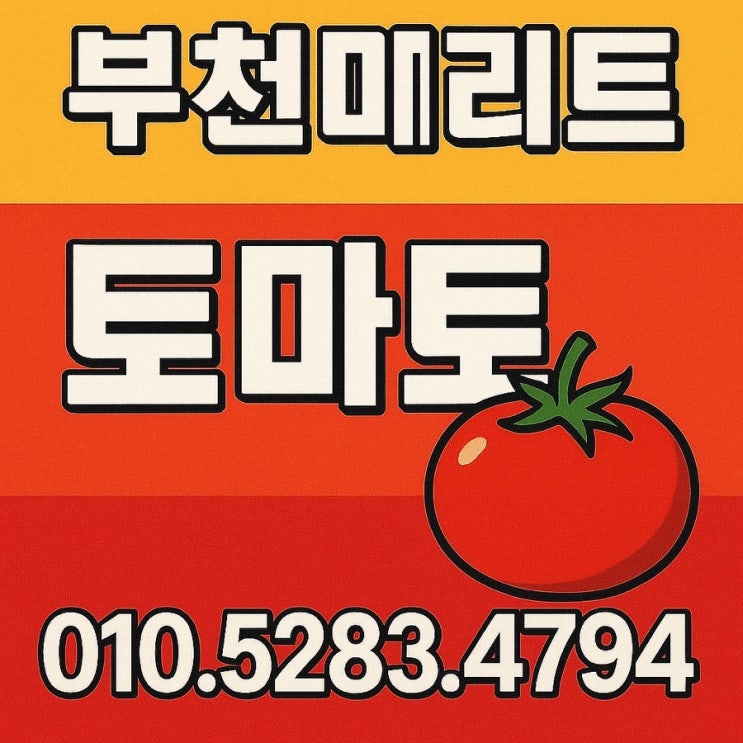 부천메리트 나이트에서의 잊지 못할 한밤