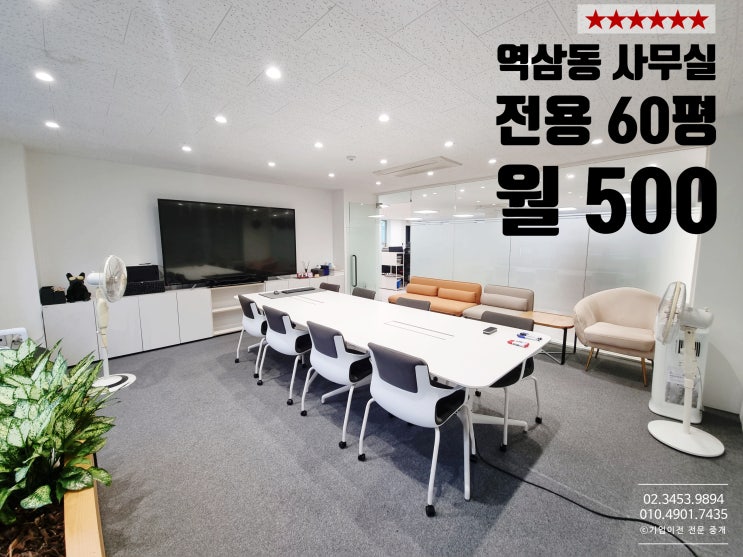 역삼동 사무실 임대 진짜로 선착순급 역대급 가격과 퀄리티