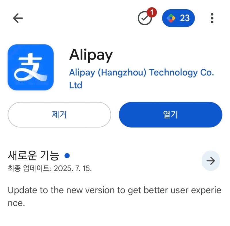 상하이 상해 중국여행_알리페이 사용방법
