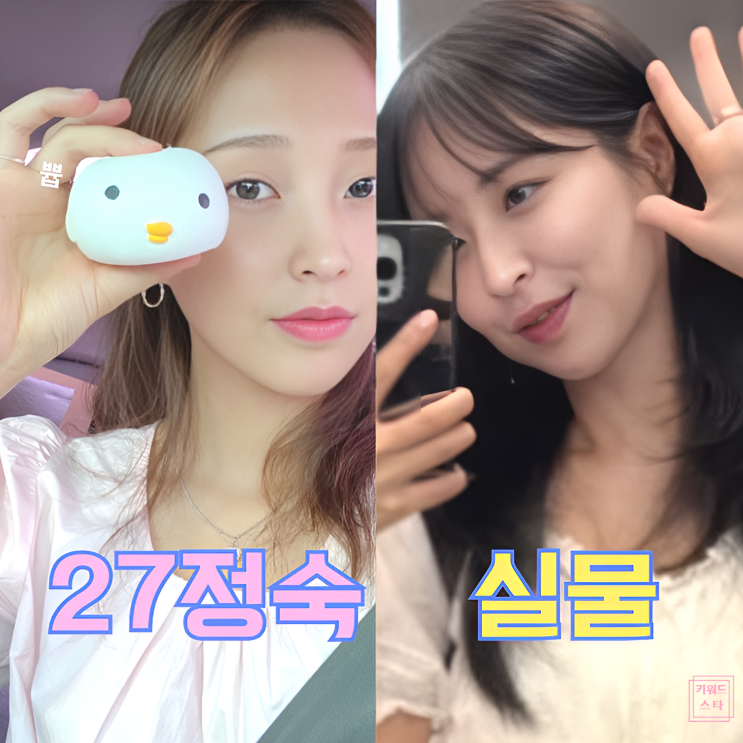 나는솔로 27기 정숙 실물 여신 목격담! 영수 현커 데이트 목격까지