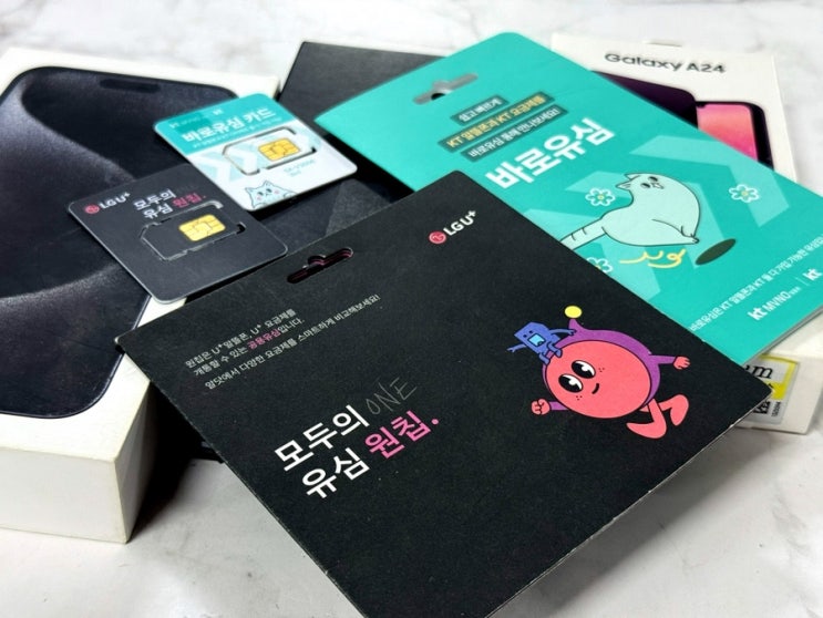  핸드폰 자급제 유심 온라인 자가 개통 방법