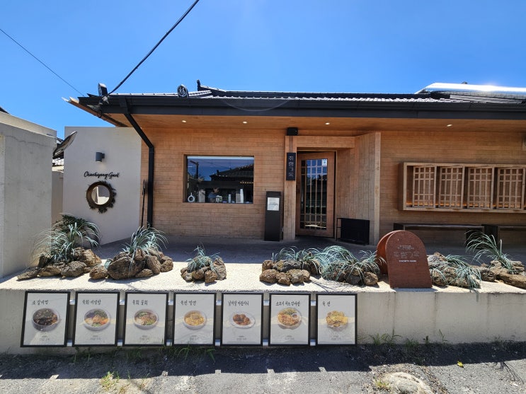 경주 황리단길 맛집 취향가옥 한식 먹거리
