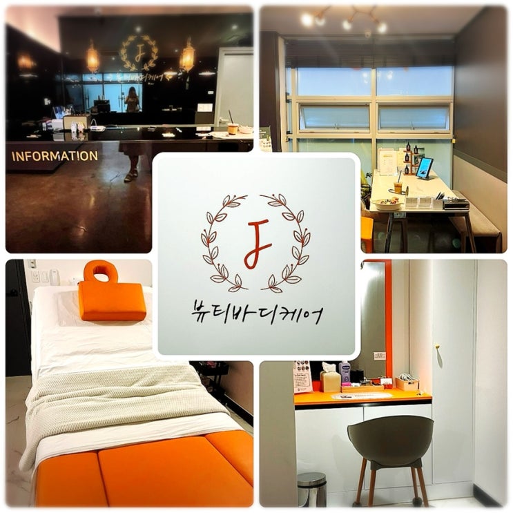  원주 아로마 마사지 "제이뷰티바디케어" 나에게 힐링을 주는시간