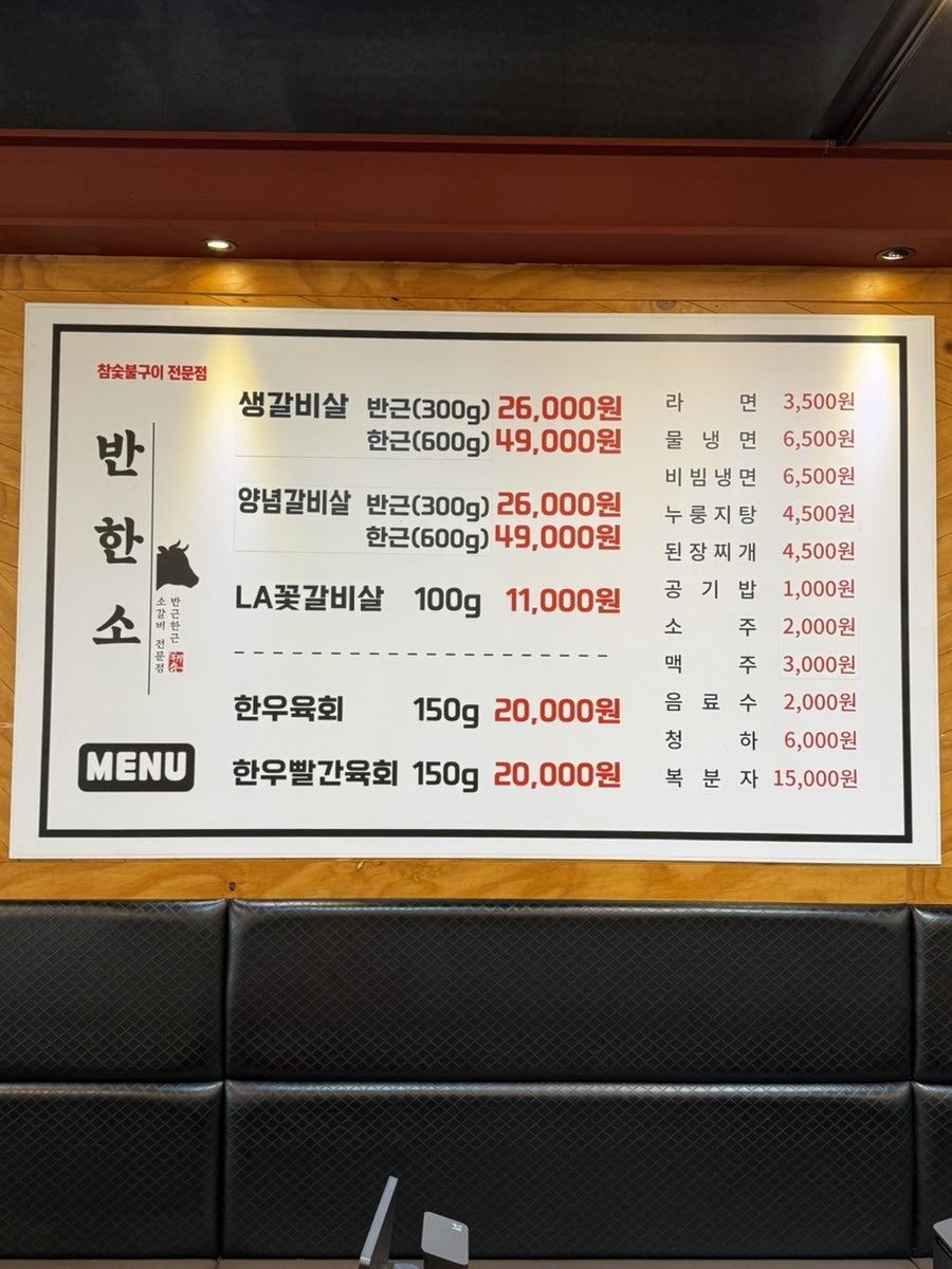 반한소(사동점) 사진 5