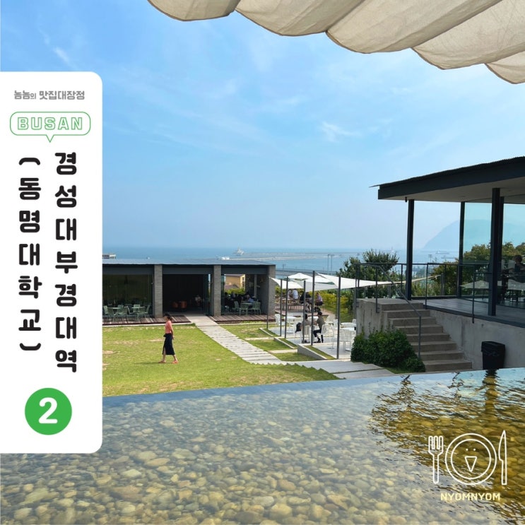  오륙도가원카페, 부산에서 이렇게 바다 잘 보이는 카페는 오랜만