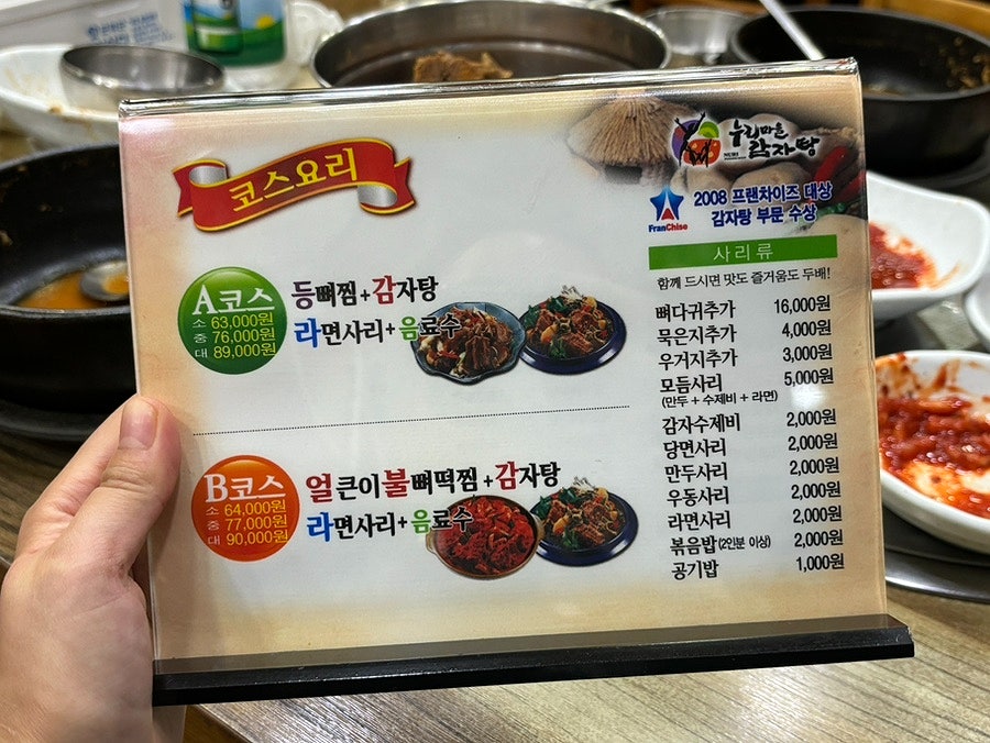 누리마을감자탕 군위점 사진 5