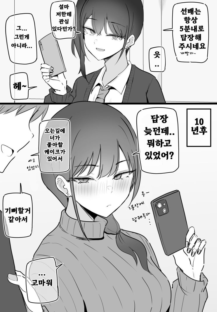  건방진 후배와 10년 후에는 결혼했다 1~7화 - [오리지널 만화][웹코믹]