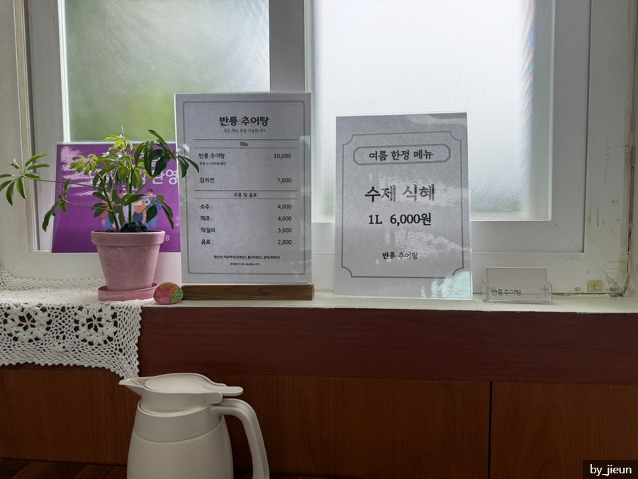 반룡추어탕 사진 4