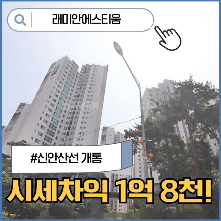  영등포구아파트경매 래미안에스티움 대장 아파트 경매