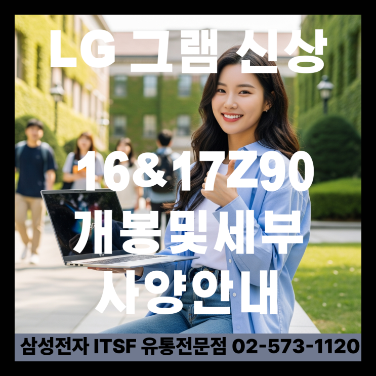  LG 그램 신상 16&17Z90 개봉및세부 사양안내