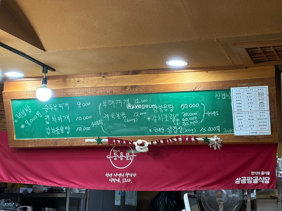 삼공팔공식당 사진 5