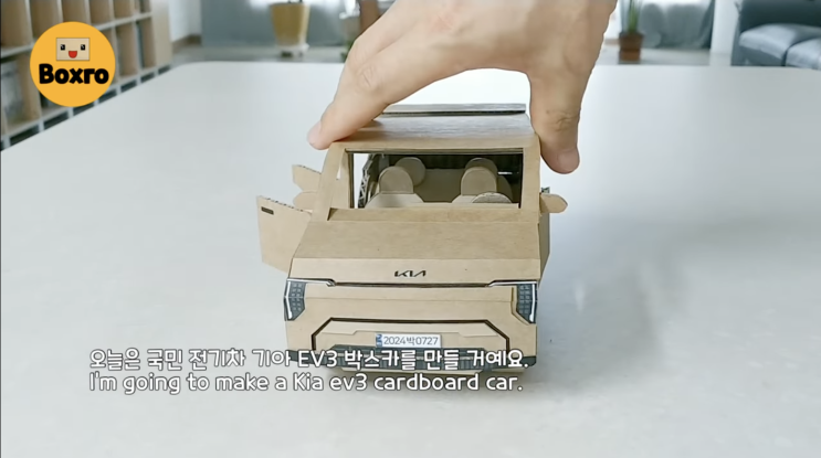  기아 EV3 박스카 만들기 (택배박스로 만드는 전기차 업사이클링, Kia EV3) | How to Make a Cardboard Car