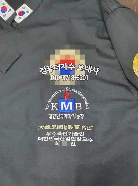  대한민국제과기능장로고자수  제과기능장자수 조리복자수 기능장마크 ,컴퓨터자수, 와펜제작