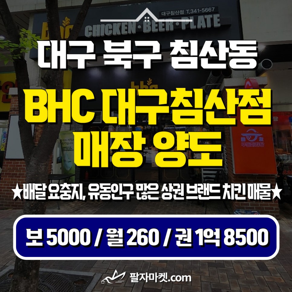 BHC치킨 대구침산점 사진 1