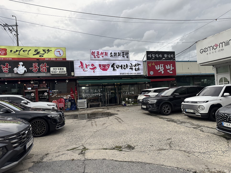 한우소머리국밥 본점 사진 2