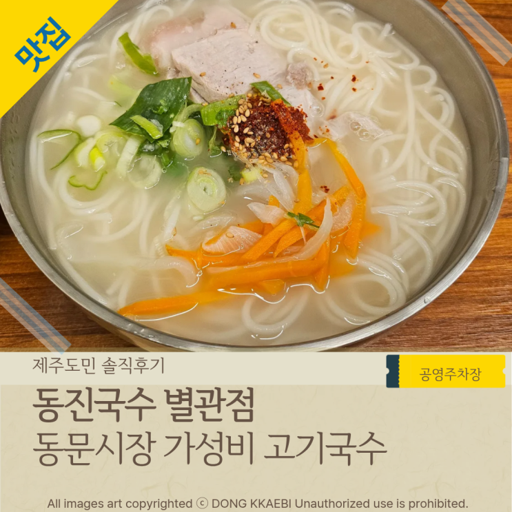  제주 동문시장 맛집, '동진식당 별관점' 제주도민 방문후기!