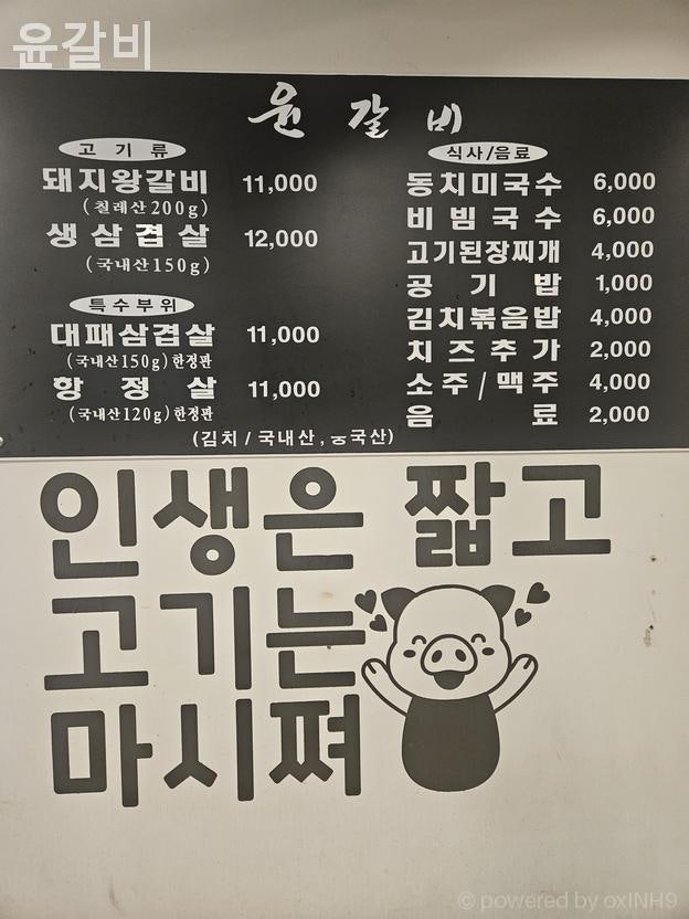 윤갈비 사진 2