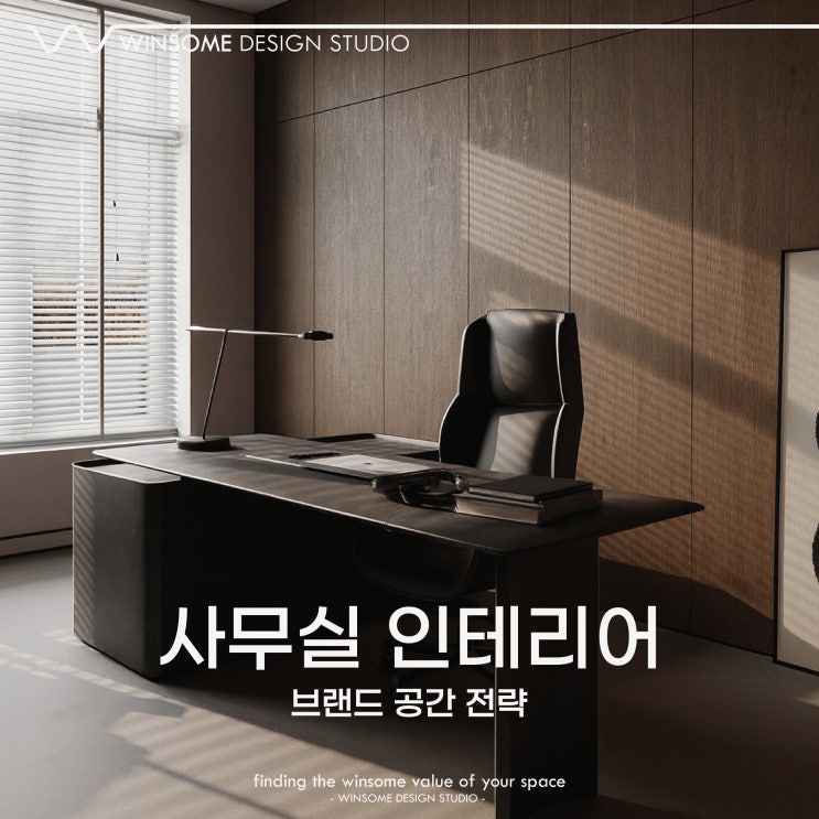  양산사무실인테리어ㅣ10평대 법률공간 브랜딩 설계법