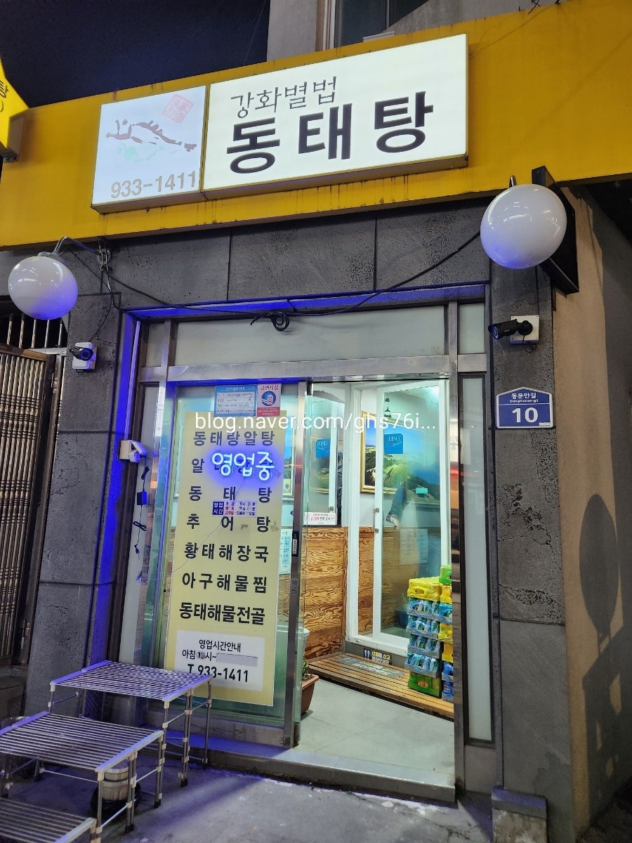강화별법동태탕 사진