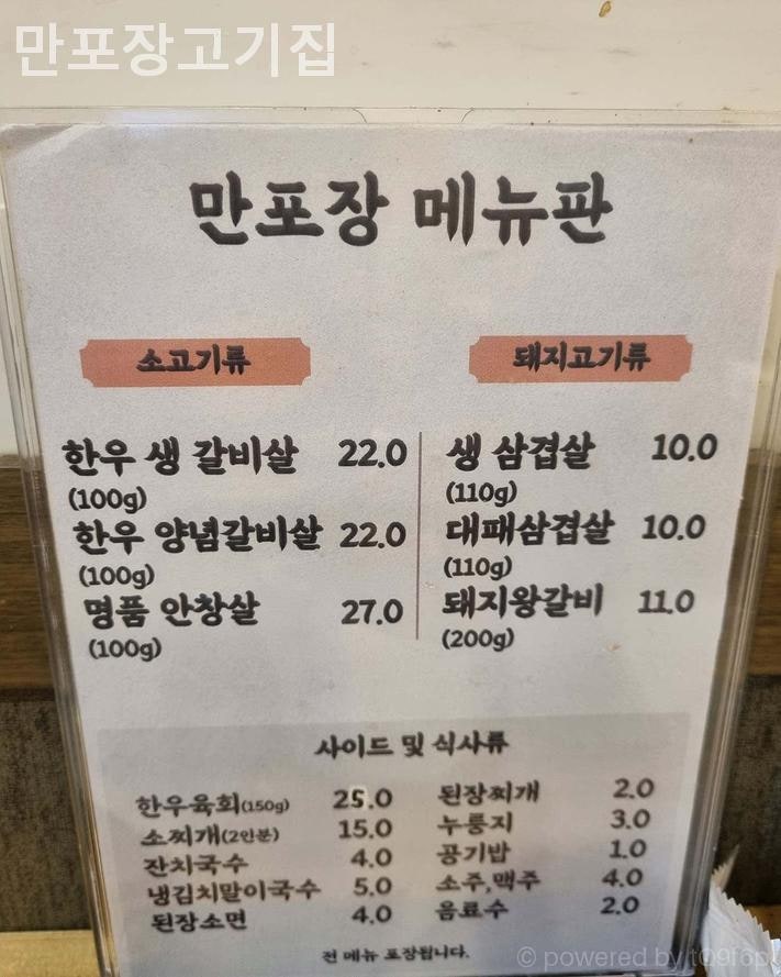 만포장고기집 사진 3
