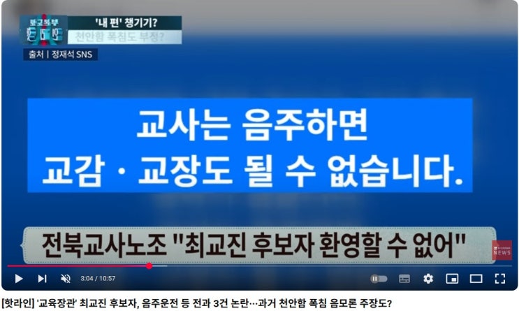 최교진 (feat. 교사 <b>음주운전</b>은 교장,교감될 수 없어)