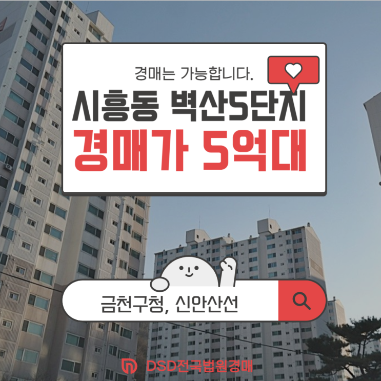  금천구아파트경매 시흥동 벽산5단지 경매물건