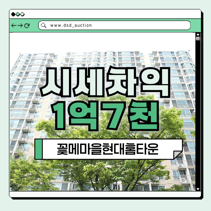  기흥구아파트매매 꽃메마을현대홈타운 입찰 정보