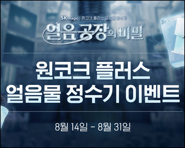  SK매직 퀴즈이벤트(스벅등 423명)추첨~08.31