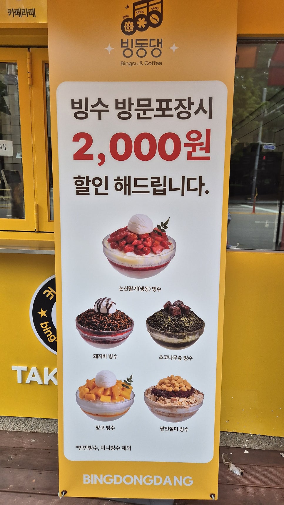 빙동댕 시흥능곡점 사진 2