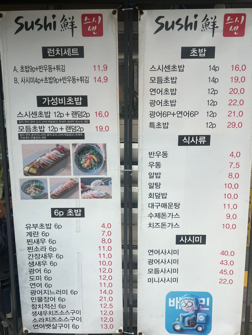 스시센 사진 3