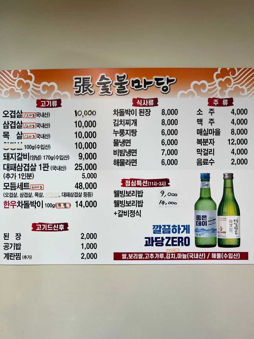 장가네 숯불마당 사진 1