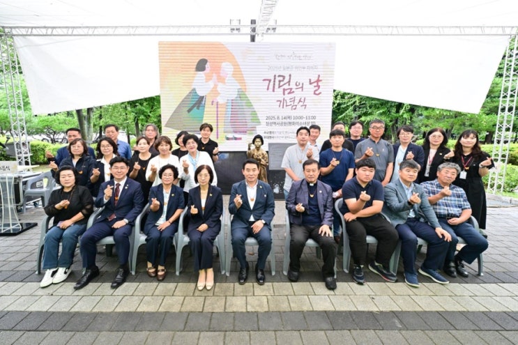  일본군 위안부 피해자 기림의 날 기념식