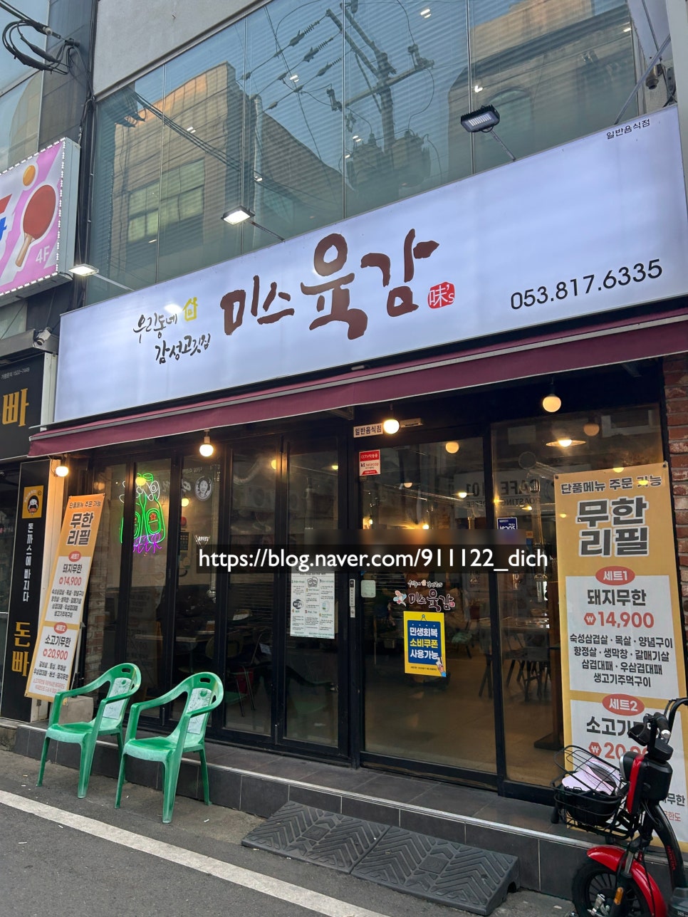 미스육감 영대점 사진 1