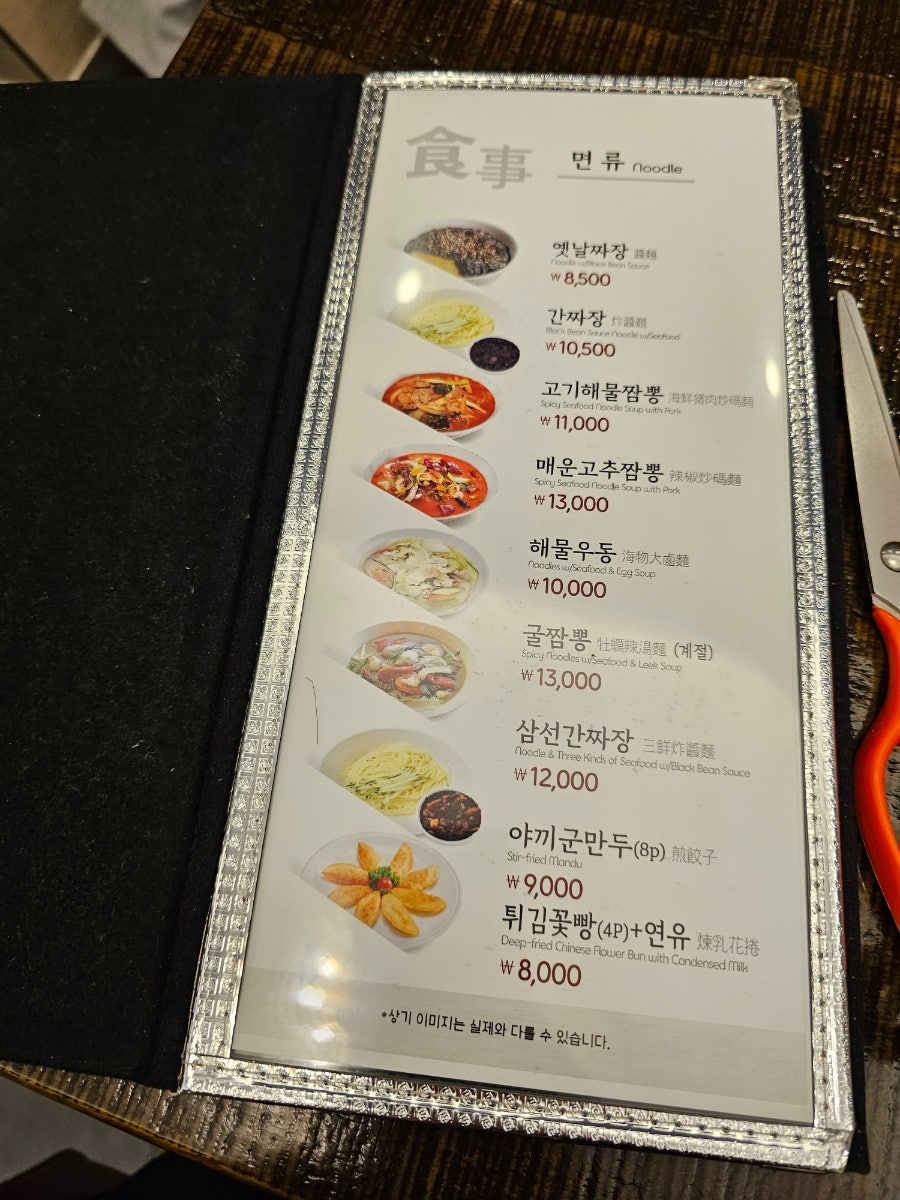 최고집손짜장 본점 사진 4