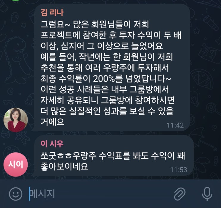  주식 리딩방 직접 참여해보았습니다.