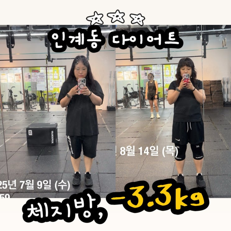  인계동 헬스장 내돈내산 성공다이어트짐