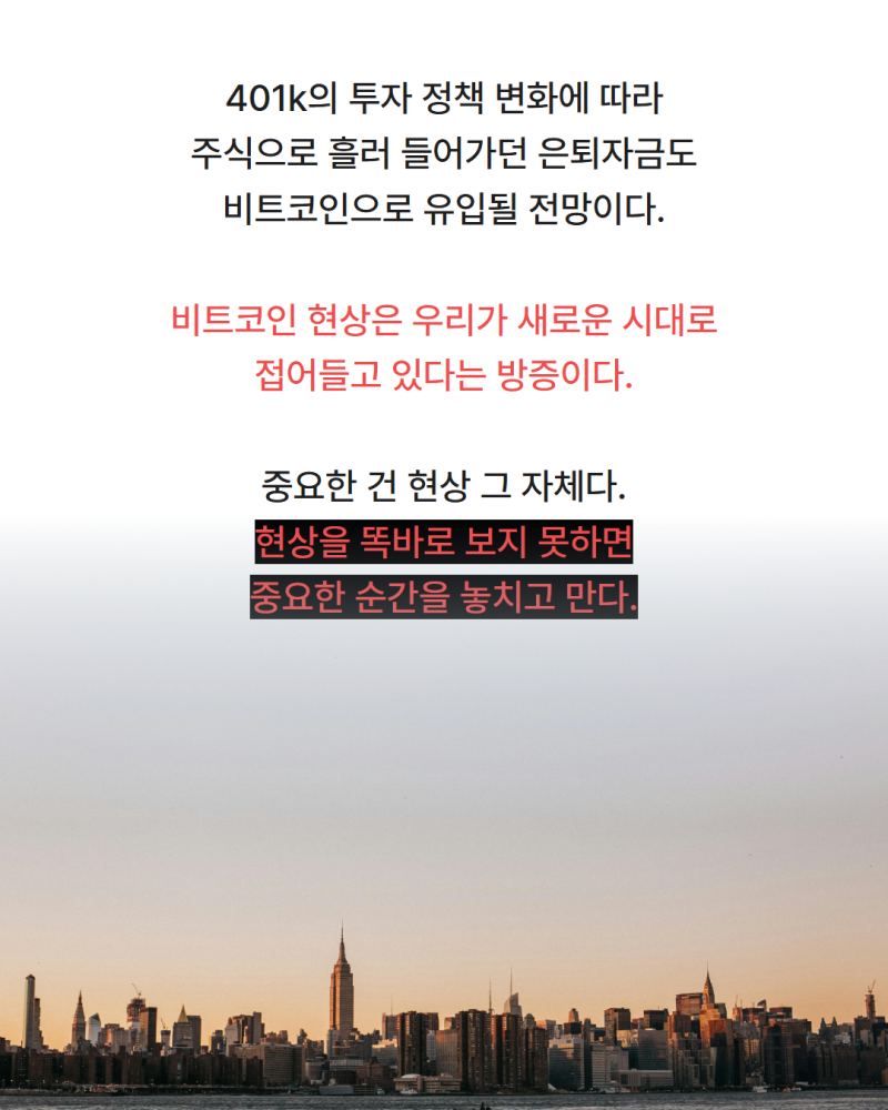 미국인들이 노후자금으로 비트코인 모으기 시작하면 생기는 일 : 네이버 블로그