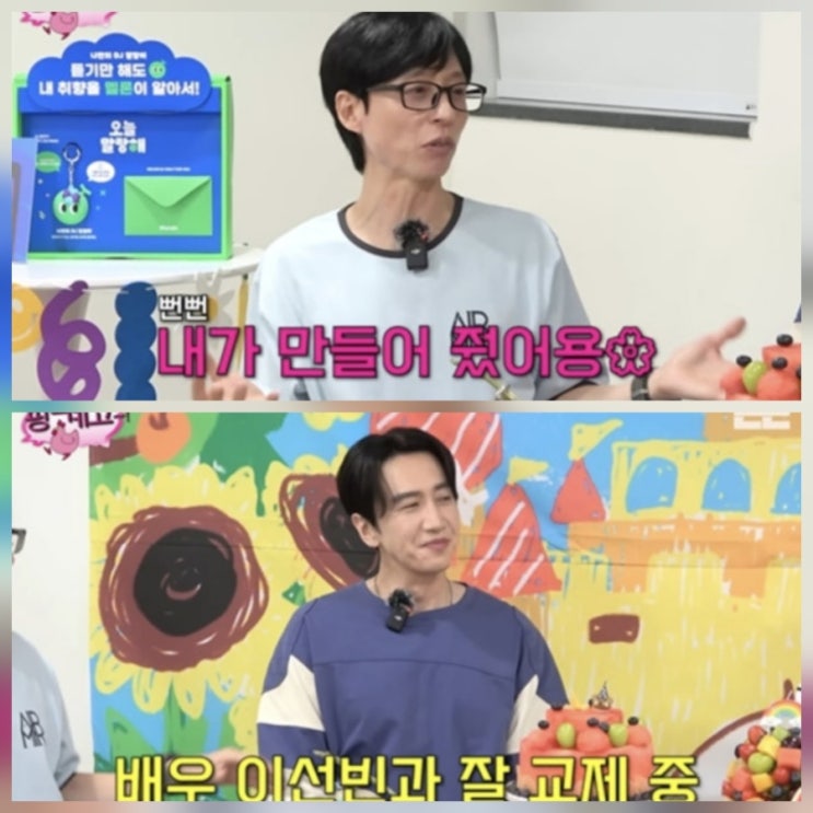 이광수 ️ 이선빈 근황 핑계고 나이 프로필