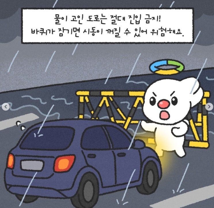  폭우 속 차량 침수, 이렇게 피하자! TS의 안전 지침 [한국철도일보]