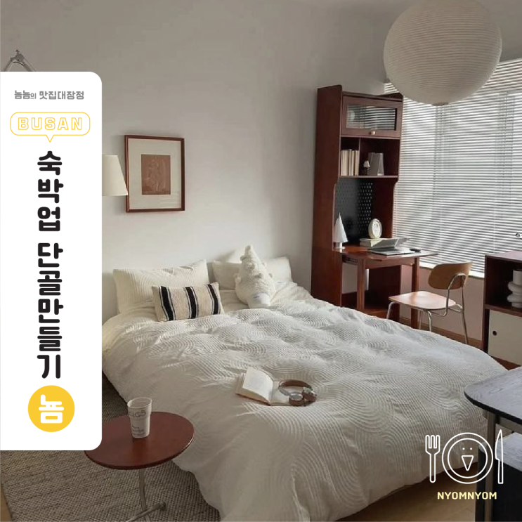  가격·시설·경험… 공유숙박업 에어비앤비 재방문 부르는 3가지 전략