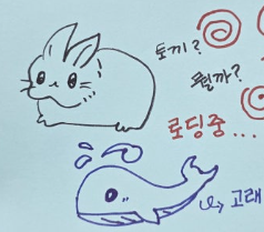  토끼와 고래, 우연 같은 만남이 준 뜻밖의 깨달음