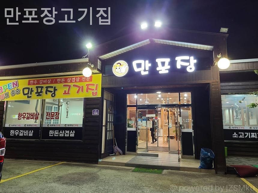 만포장고기집 사진 2