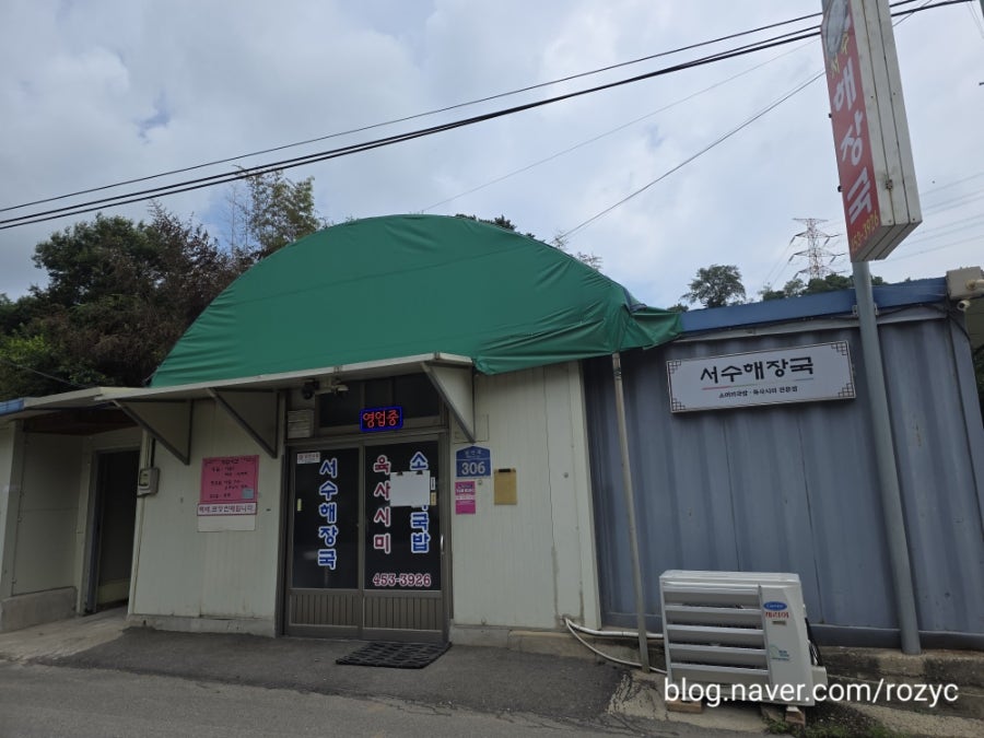 서수해장국 사진 2