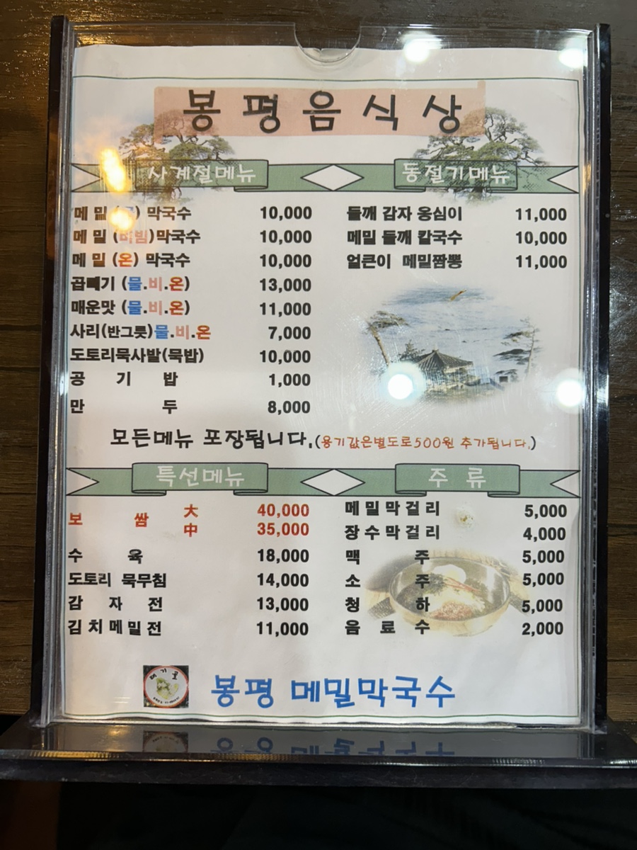 봉평메밀막국수 사진 5