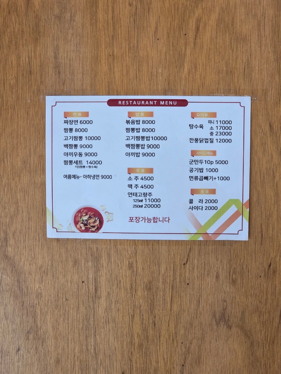 아하짬뽕 사진 1