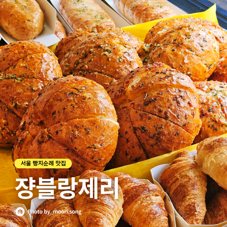  서울 빵지순례 맛집 쟝블랑제리 맘모스 단팥빵 가격 방문후기