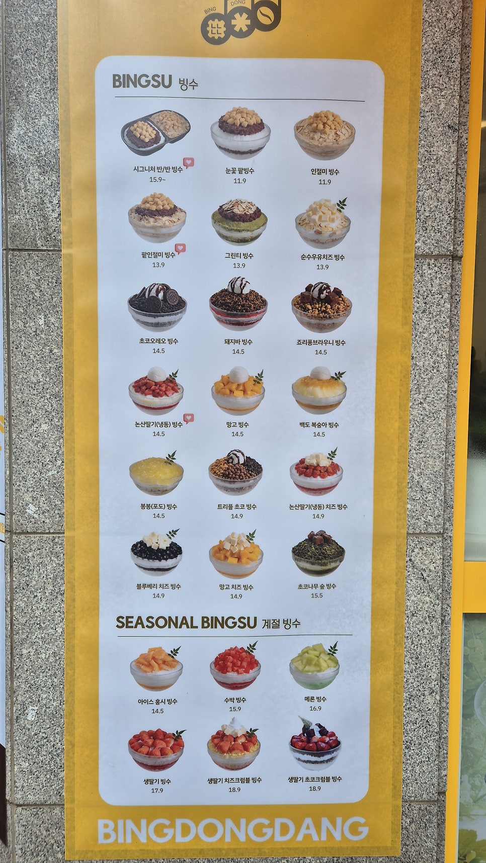빙동댕 시흥능곡점 사진 3