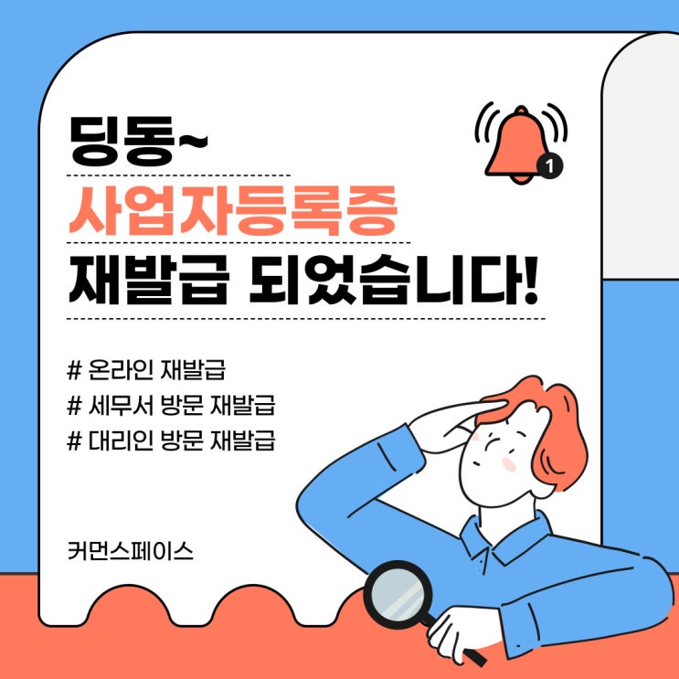 사업자등록증 분실했다고 당황하지 마세요! 재발급 절차 완벽 가이드!