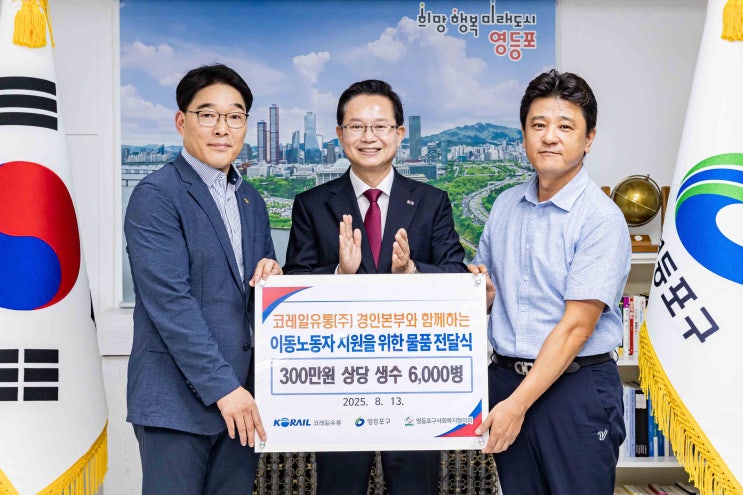  "일자리도, 도움도"… 코레일유통이 영등포에서 펼친 지역사회공헌 [한국철도일보]