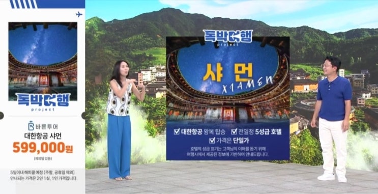  SK스토아, ‘바른투어 샤먼(XIAMEN) 여행 패키지’ 론칭